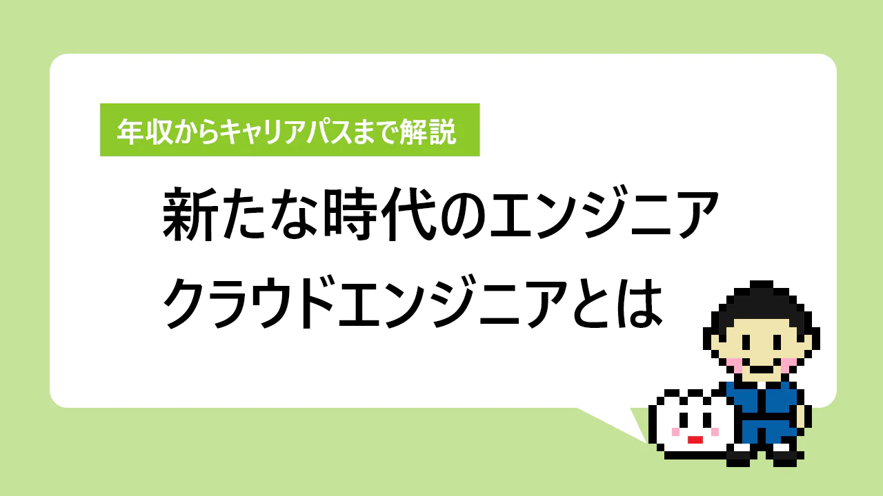 It業界の花形 システムエンジニア 仕事内容から年収まで解説 Itコラム ネットビジョンアカデミー 公式 新宿のネットワークエンジニア講座