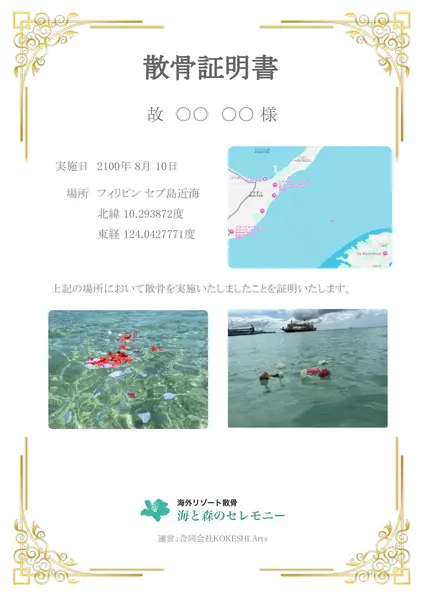 散骨証明書のサンプル