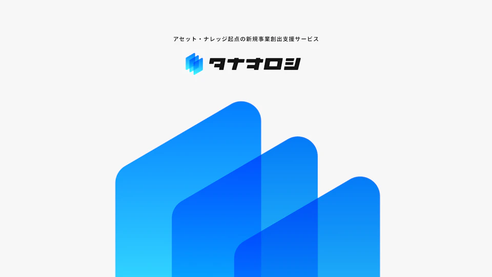 タナオロシ ｜ Landing page