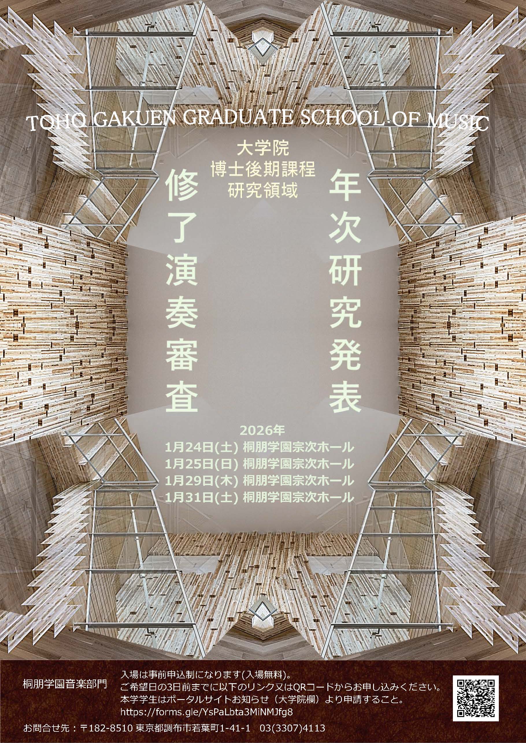 公開試験・演奏発表・演奏審査｜桐朋学園大学・大学院 TOHO GAKUEN