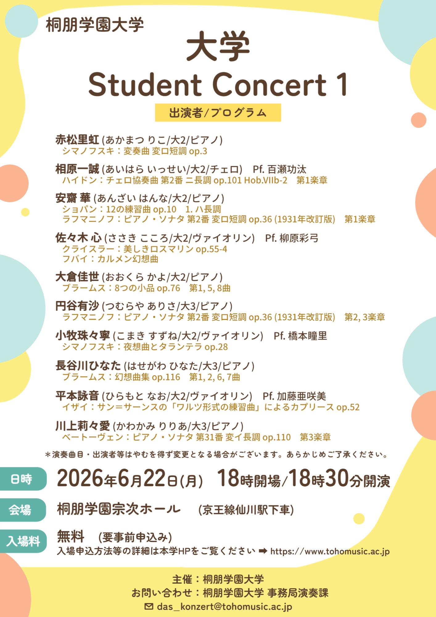 大学 Student Concert (1)｜TOHO GAKUEN SCHOOL OF MUSIC