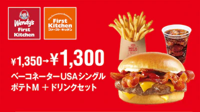 ベーコネーターUSAシングルポテトM+ドリンクセット 50円OFF