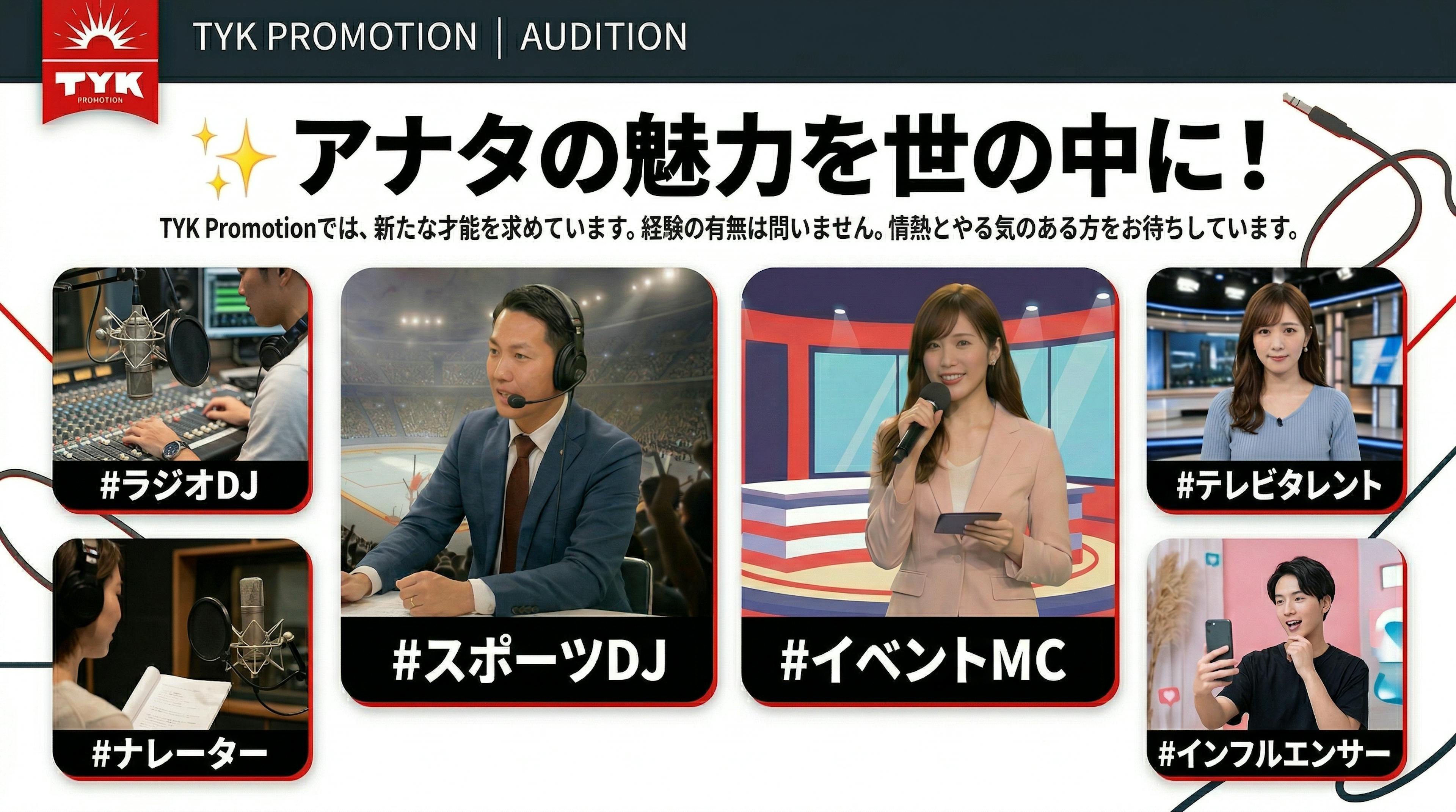AUDITION