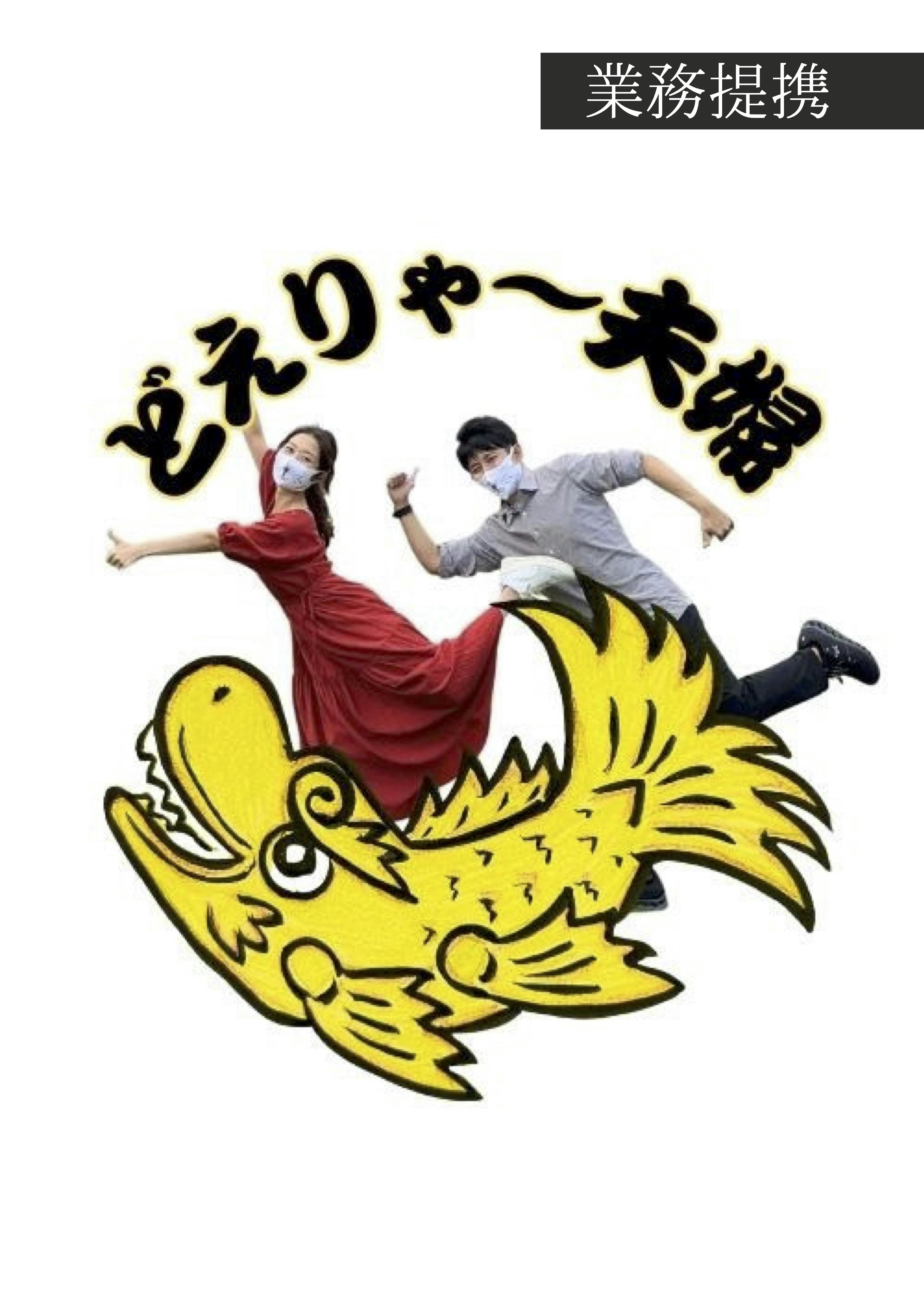 どえりゃ〜夫婦のイメージ画像