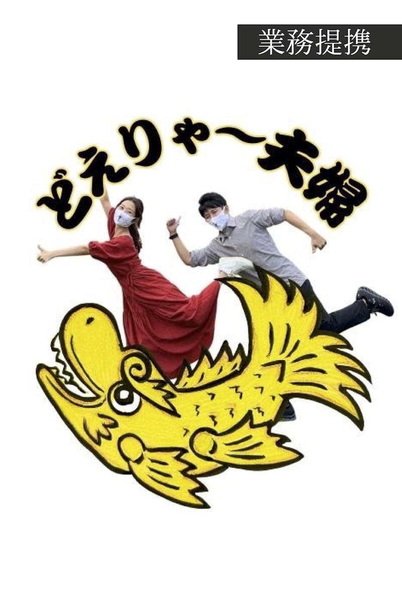 どえりゃ〜夫婦