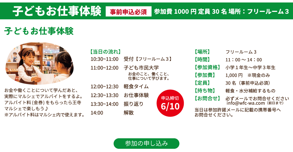 子どもお仕事体験
