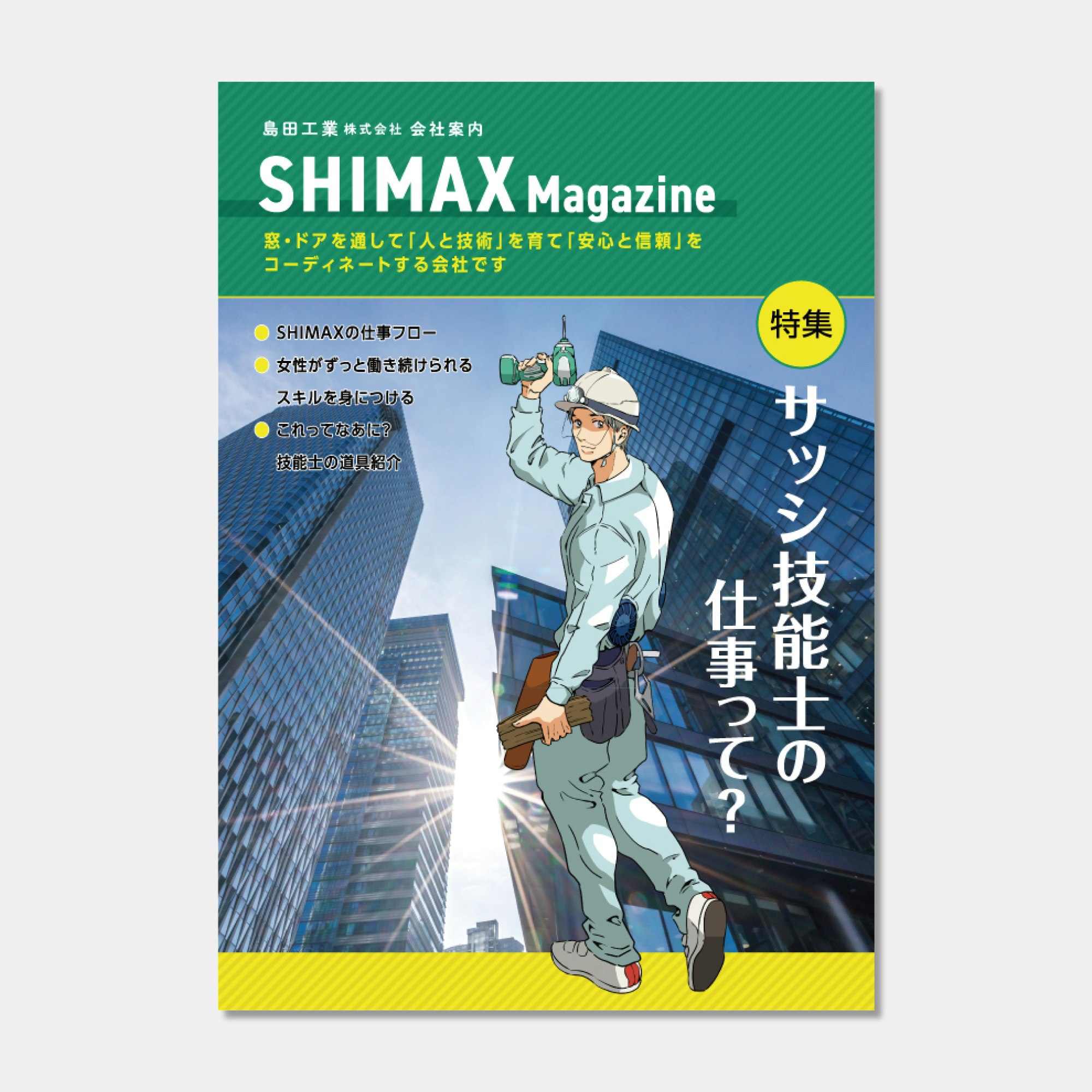 18歳の若者が興味をひくホームページと会社紹介を作りたい