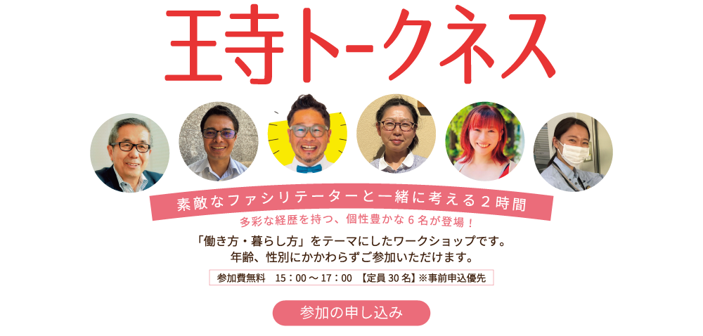 王寺トークネス