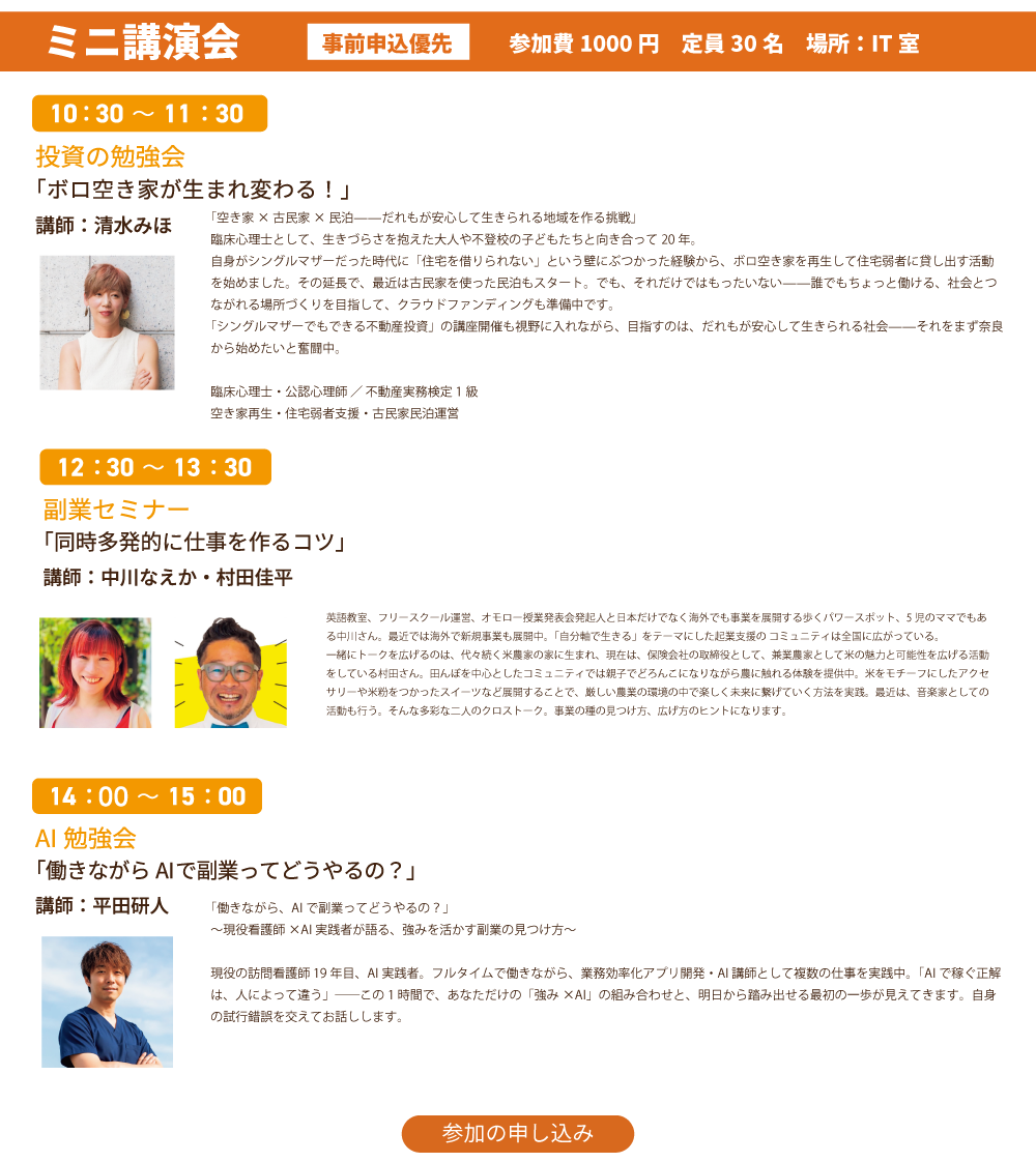 ミニ講演会の申し込み