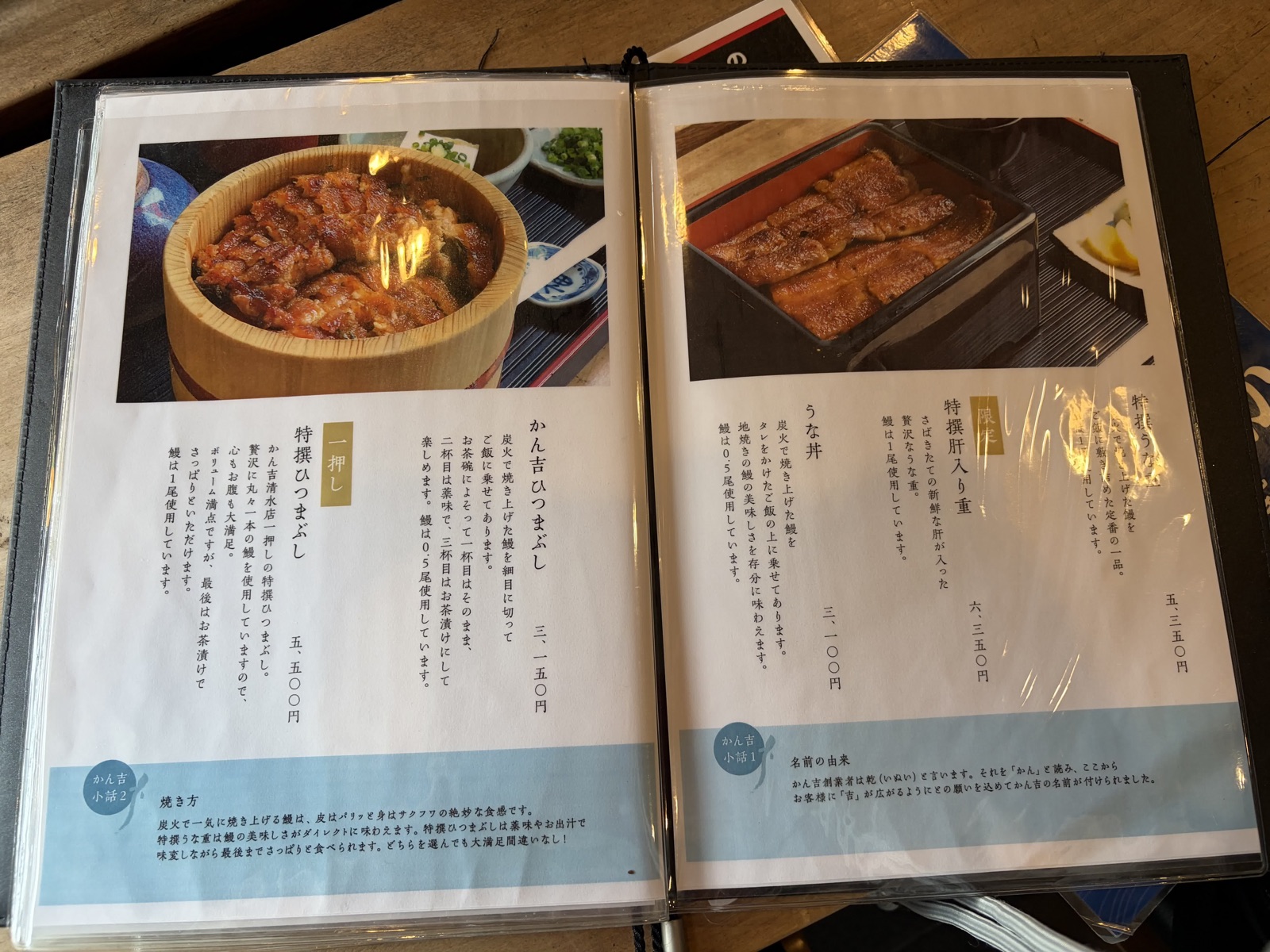 かん吉のメニュー表。ひつまぶしやうな重の値段が並ぶ