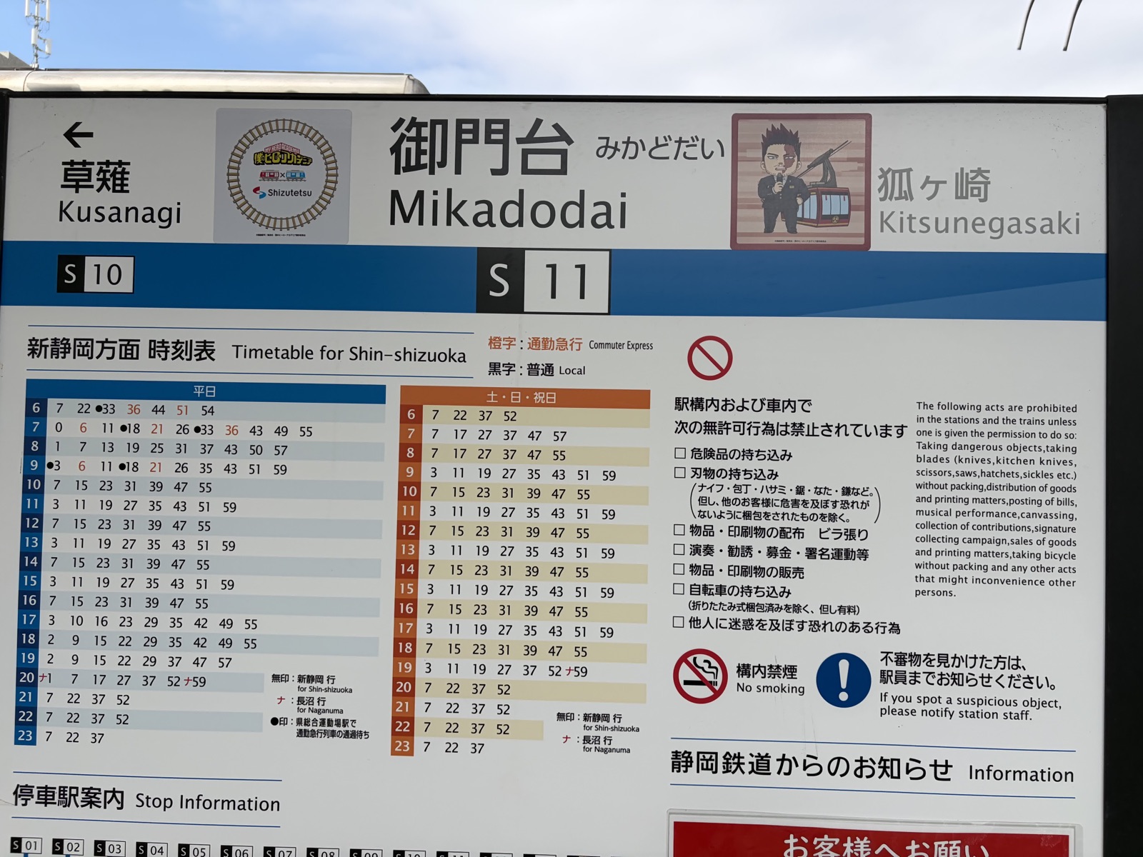 静岡鉄道 御門台駅の駅名標と、新静岡方面の時刻表