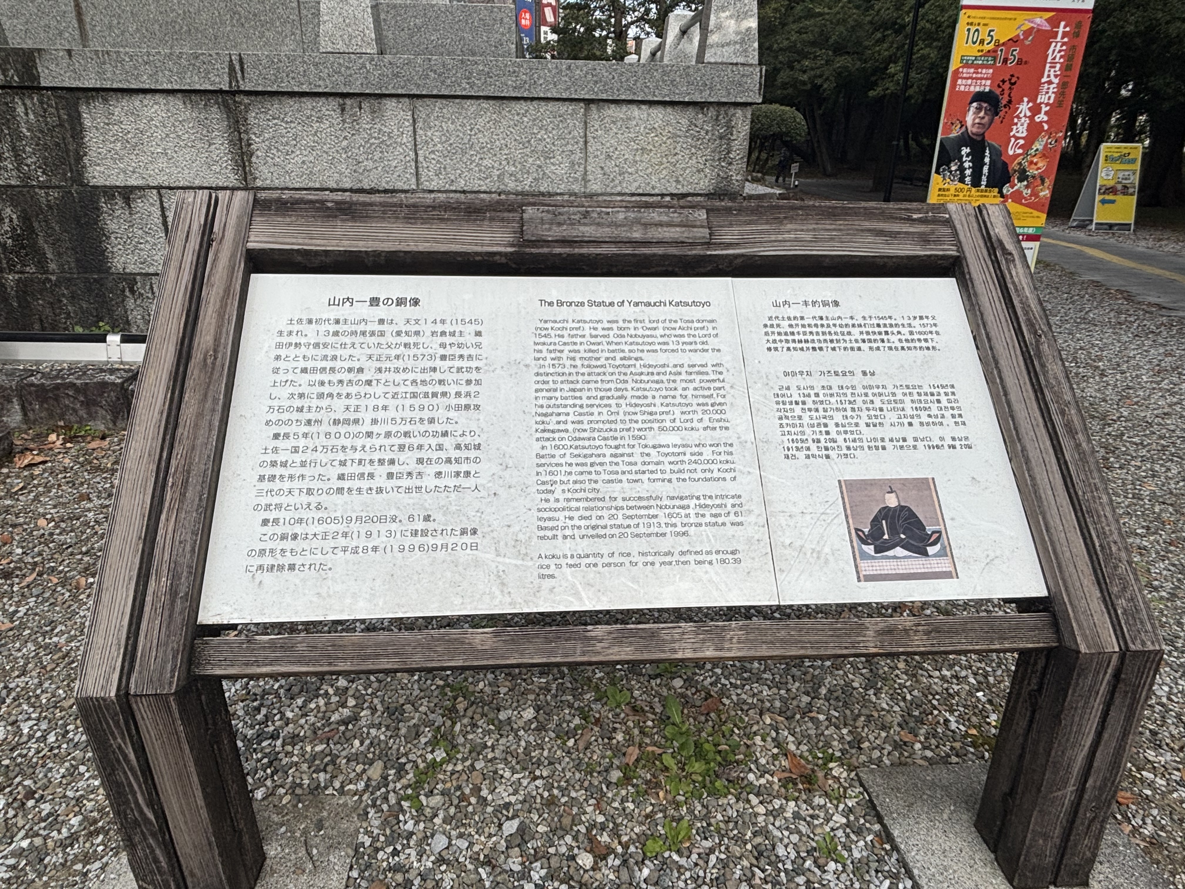 高知城内にある偉人紹介の説明板