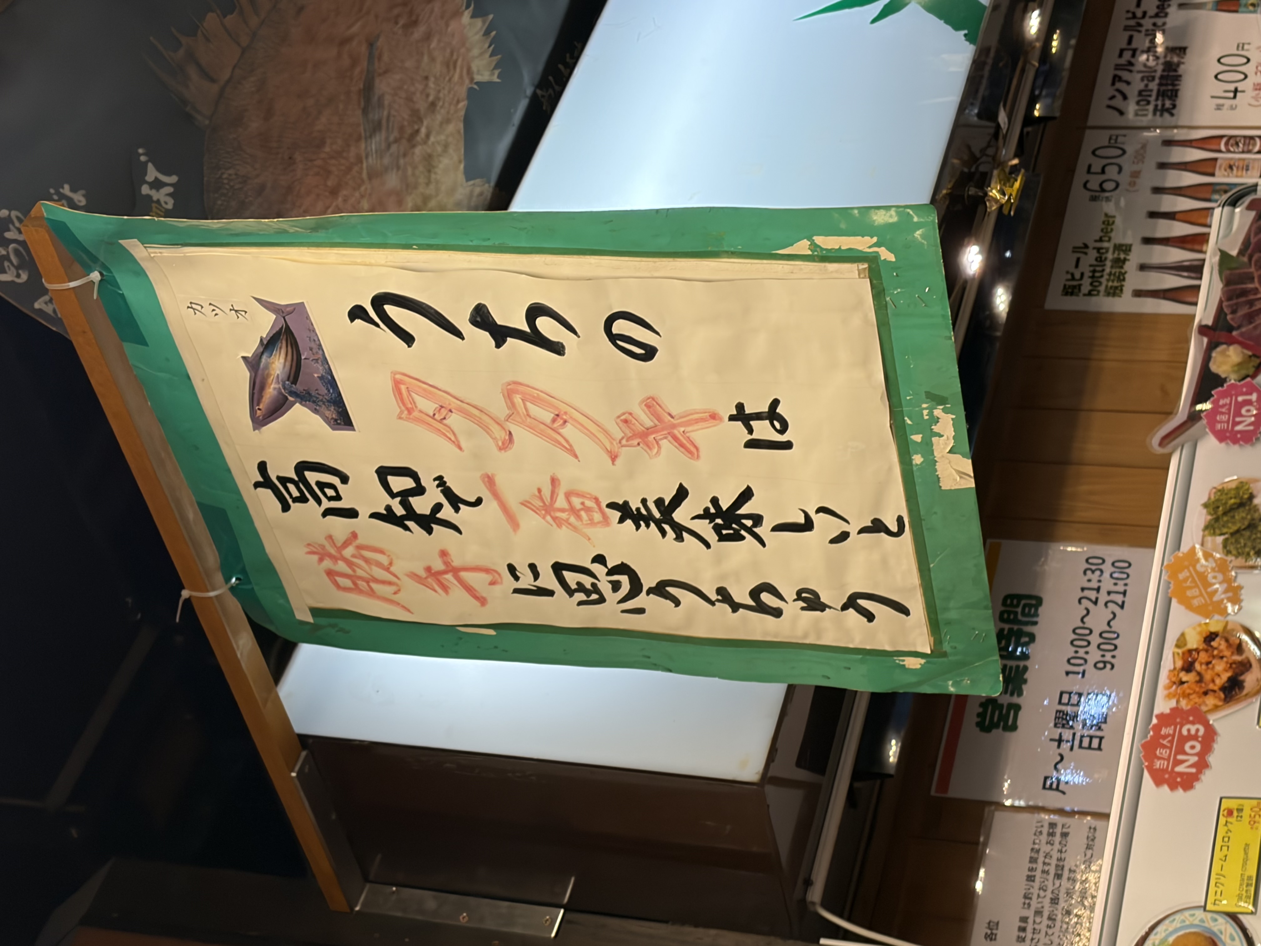 やいろ亭のかつおを推す手書き看板