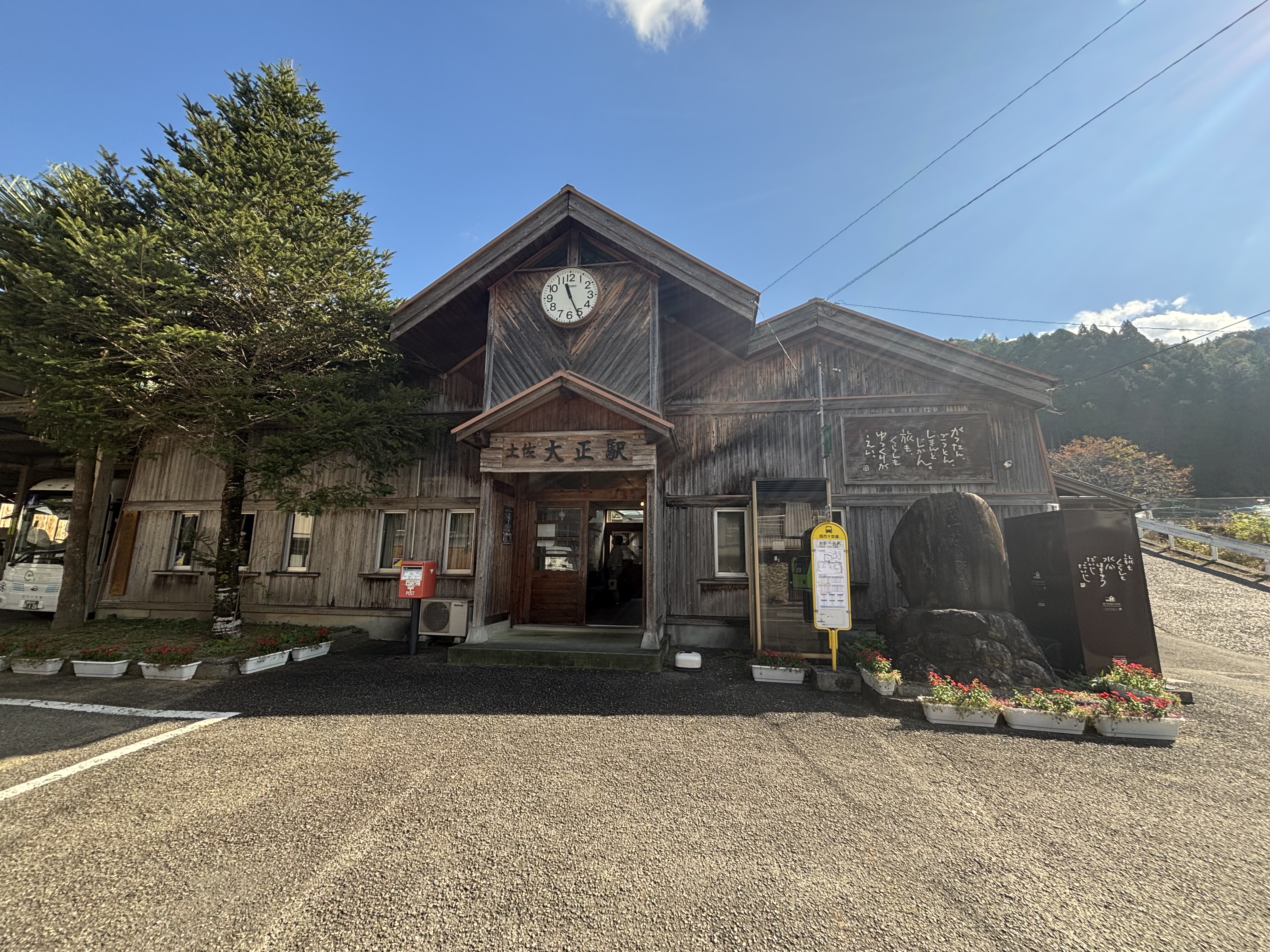 味のある佇まいの土佐大正駅の建物
