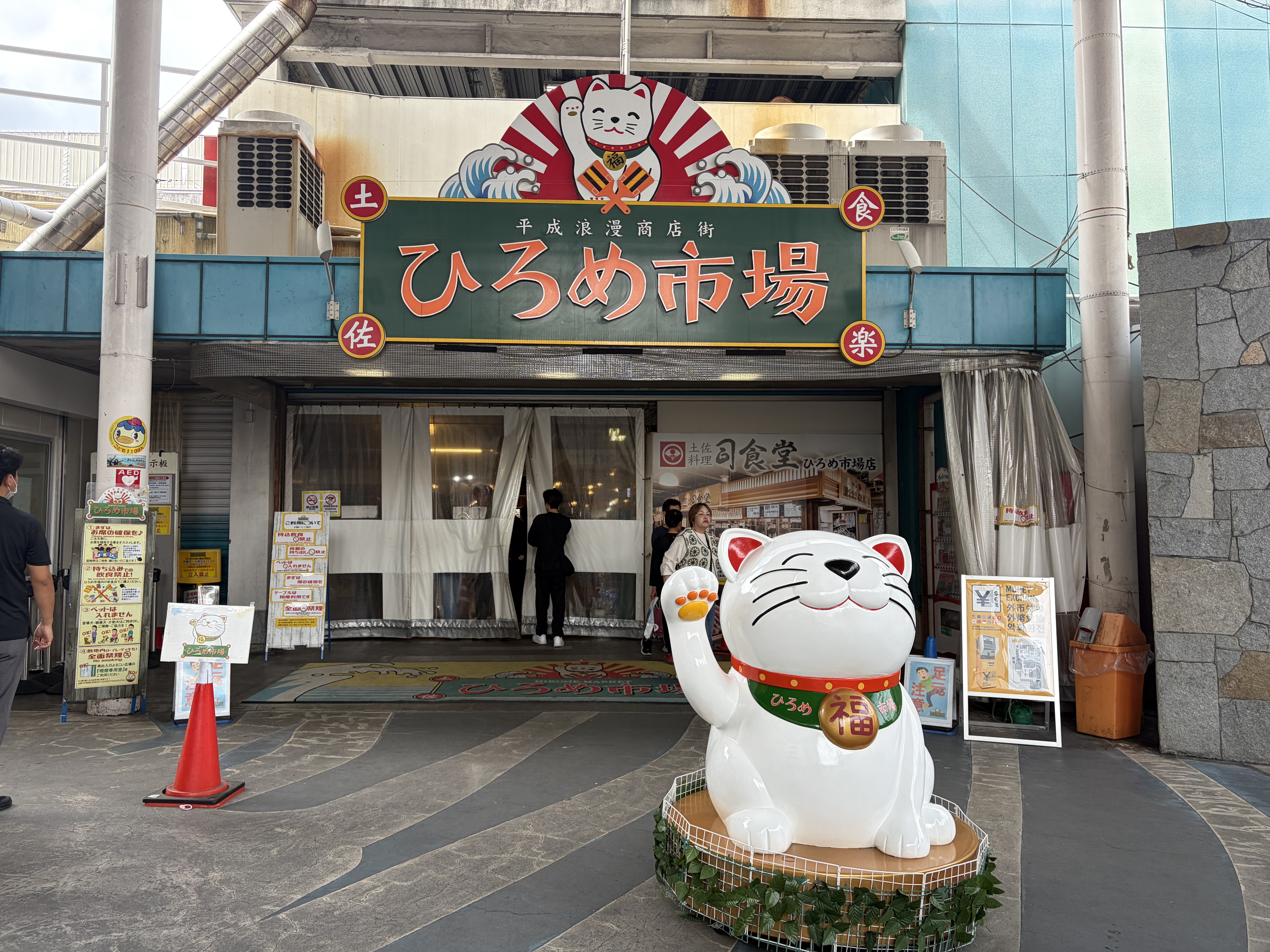 活気にあふれるひろめ市場の入口