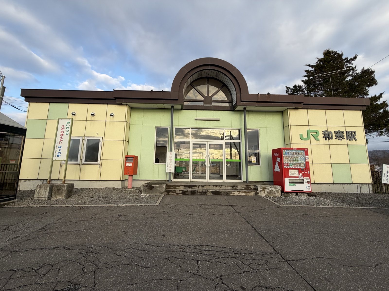 JR和寒駅の正面全景