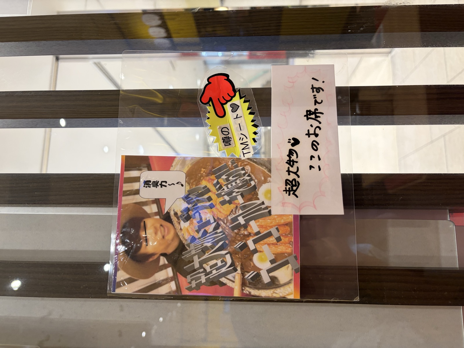 ゴーゴーカレーの特別な席「TMシート」の貼り紙