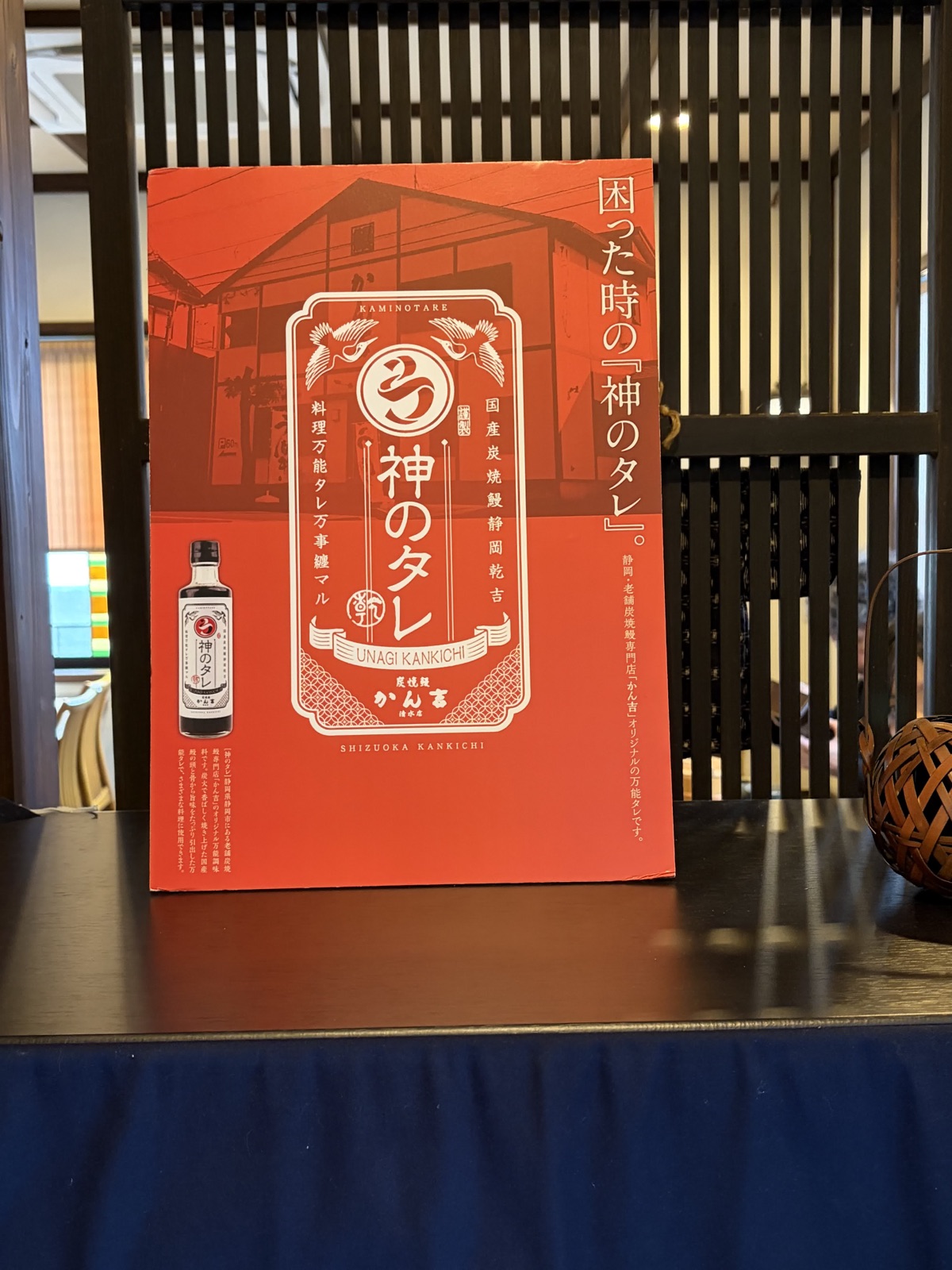 「困った時の『神のタレ』。」と書かれた店内の販促ボード