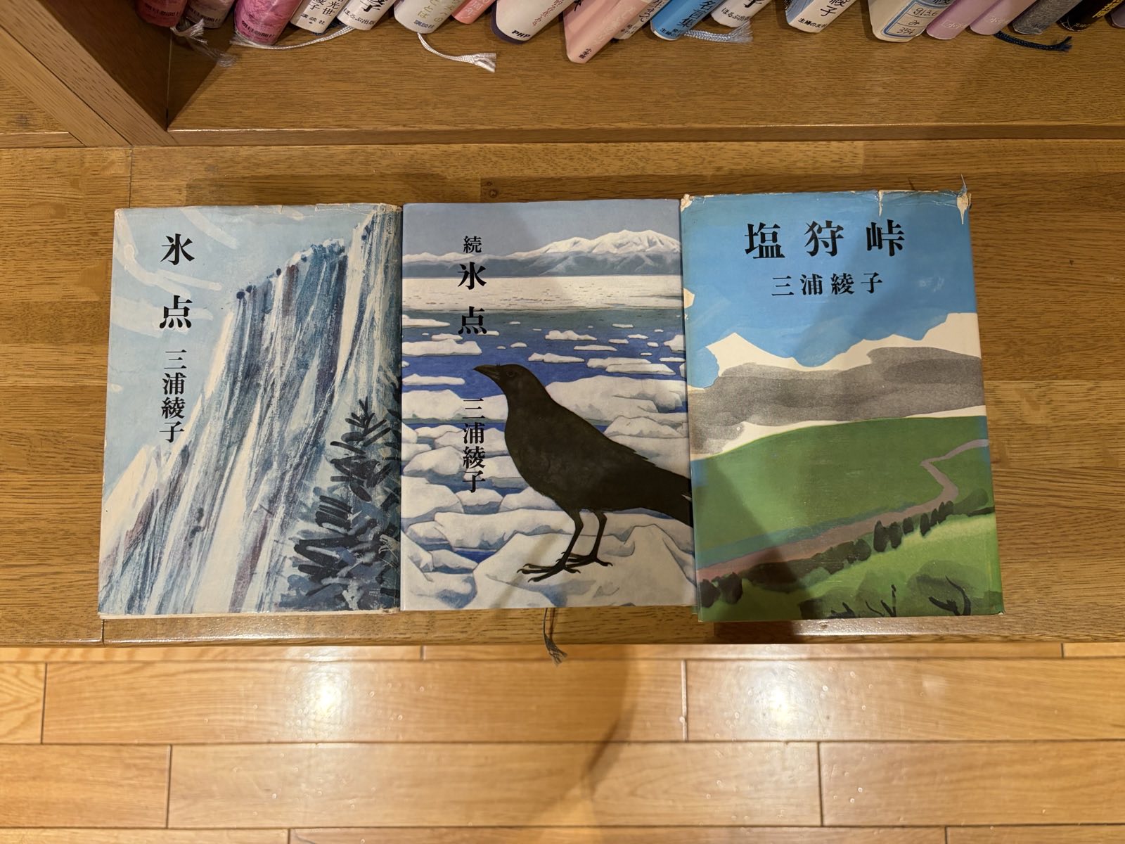 三浦綾子『氷点』『続氷点』『塩狩峠』の単行本3冊