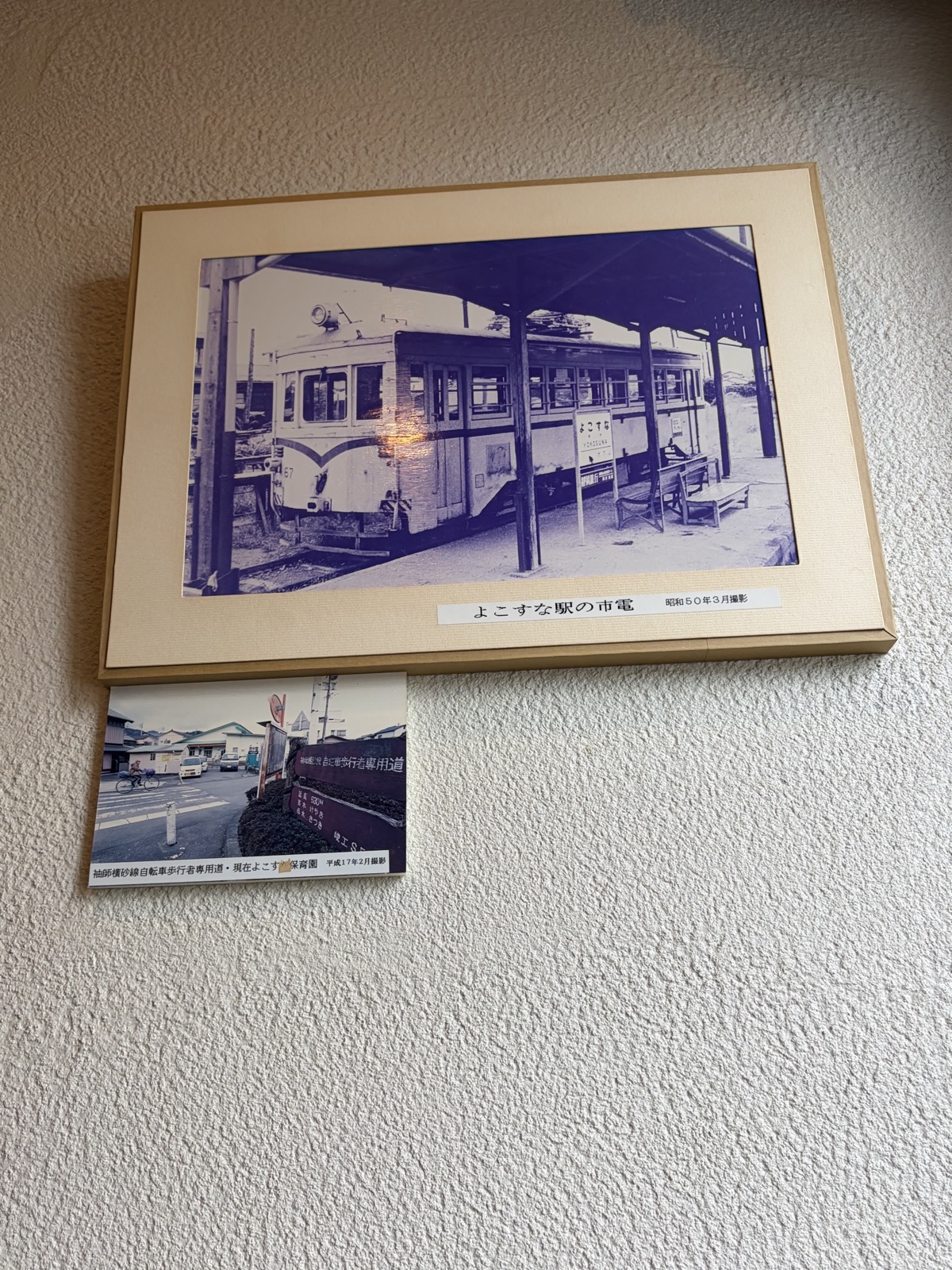 店内に飾られた「よこすな駅の市電 昭和50年3月撮影」の記録写真