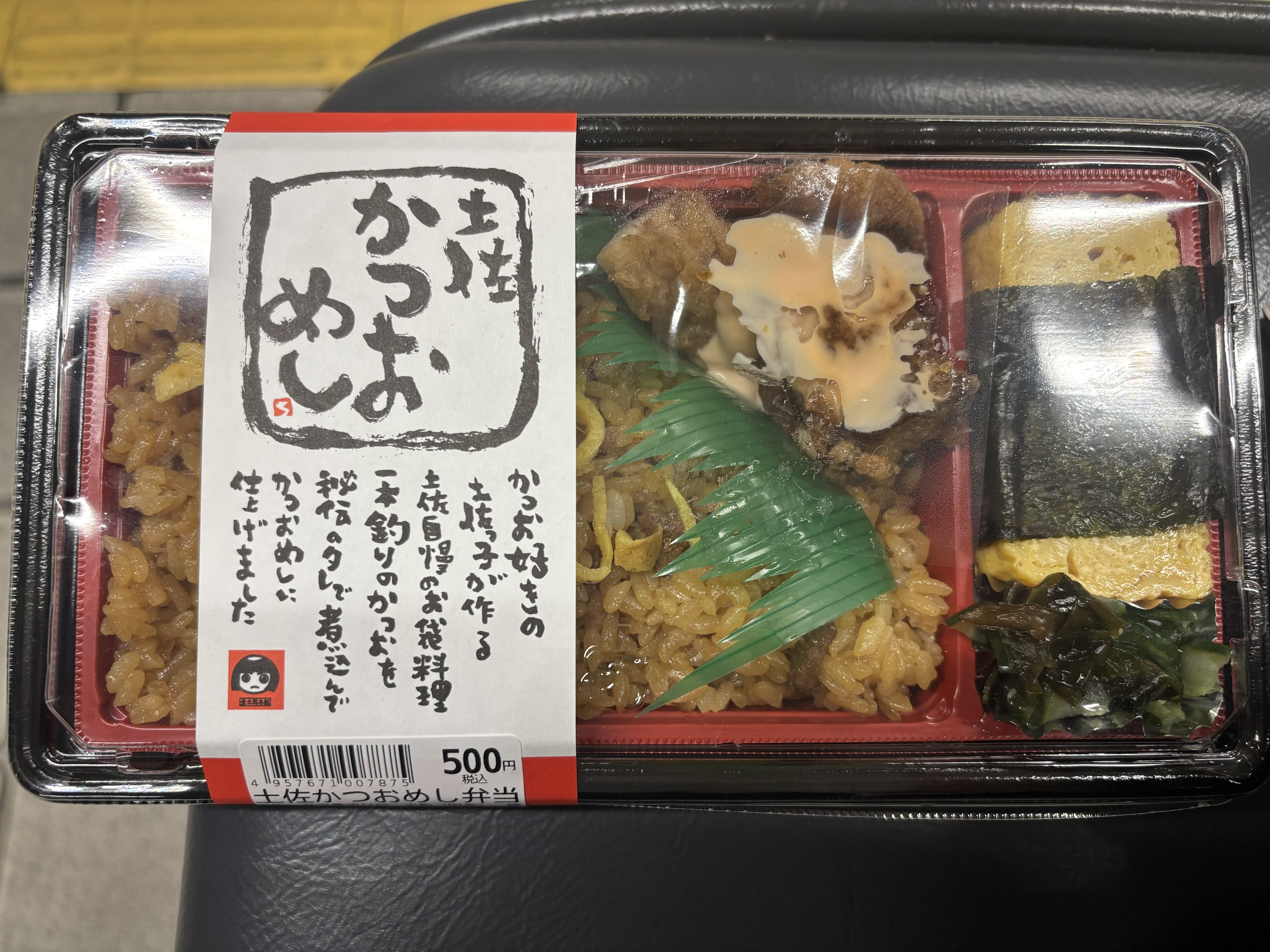 高知からの帰りに買った、かつお飯のお弁当