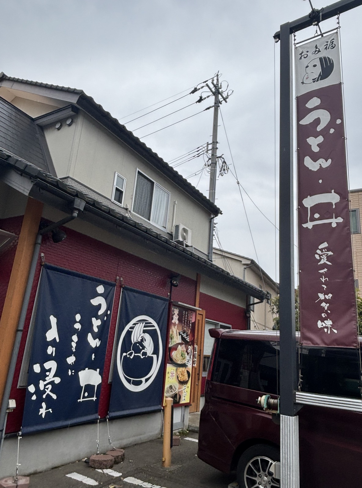 お多福 中橋店の外観