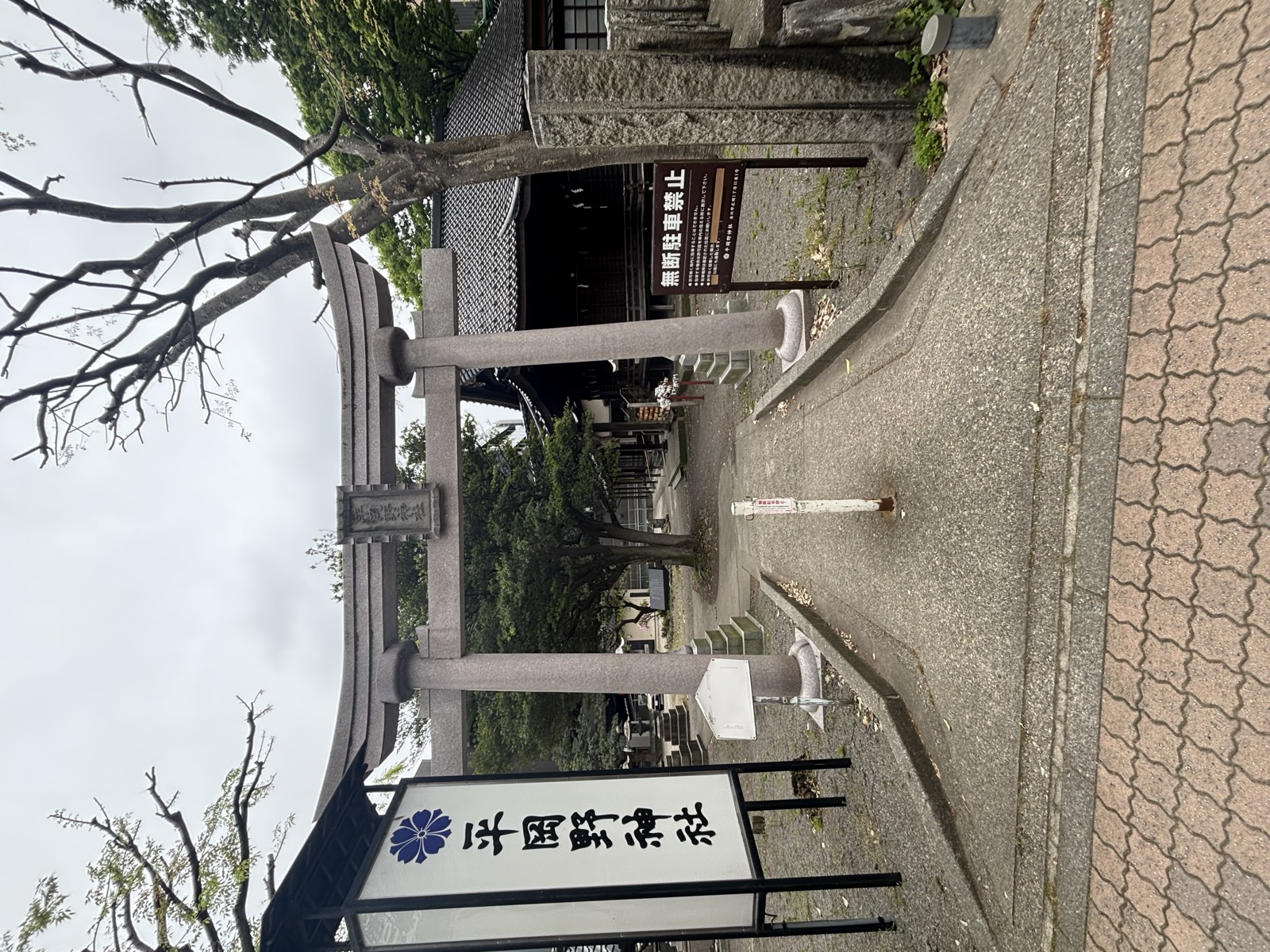 金沢の平岡野神社