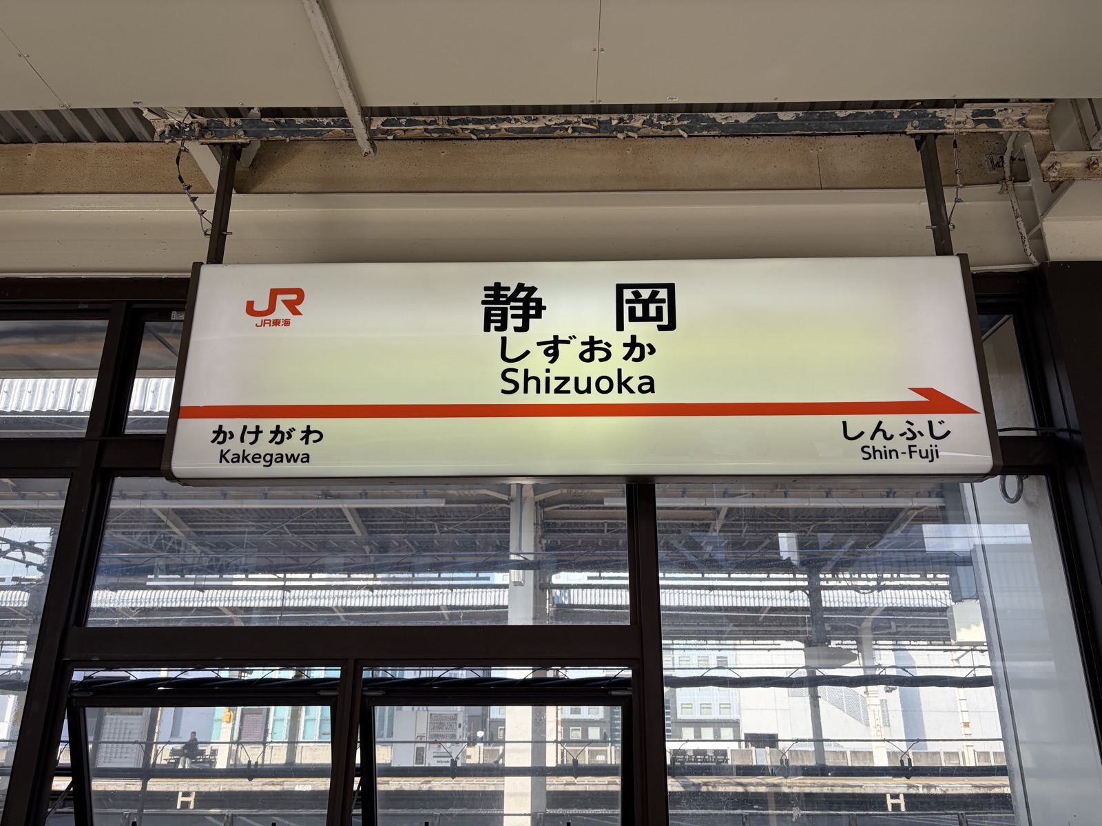 JR静岡駅の新幹線ホームに吊り下げられた駅名標