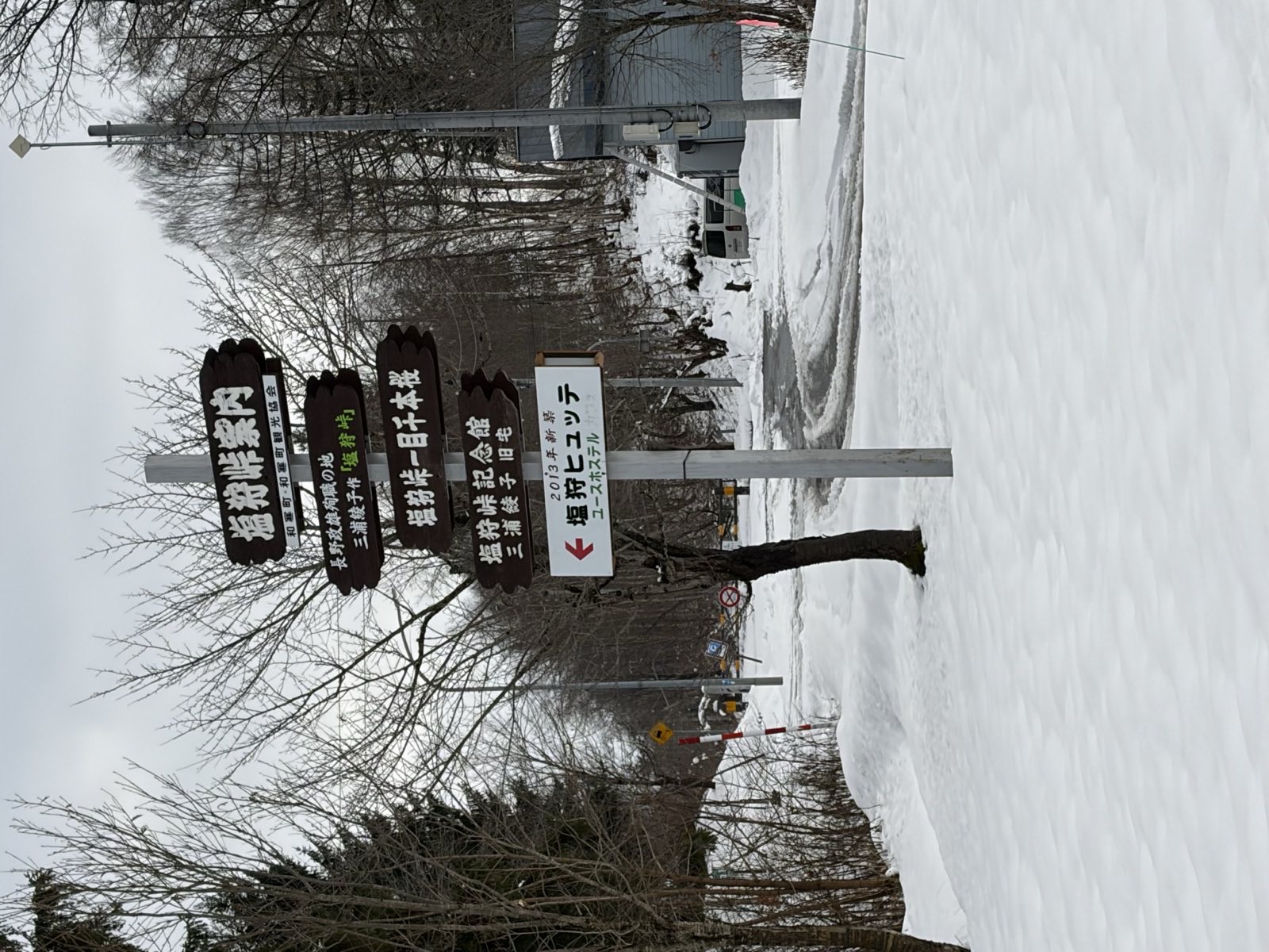 塩狩バス停の標識・雪景色