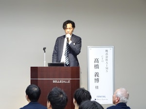 株式会社AIMS/CFO 髙橋 義博 様
