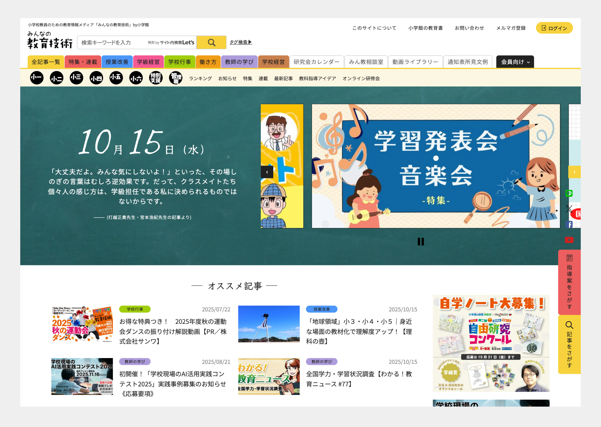 小学館 みんなの教育技術 トップページ