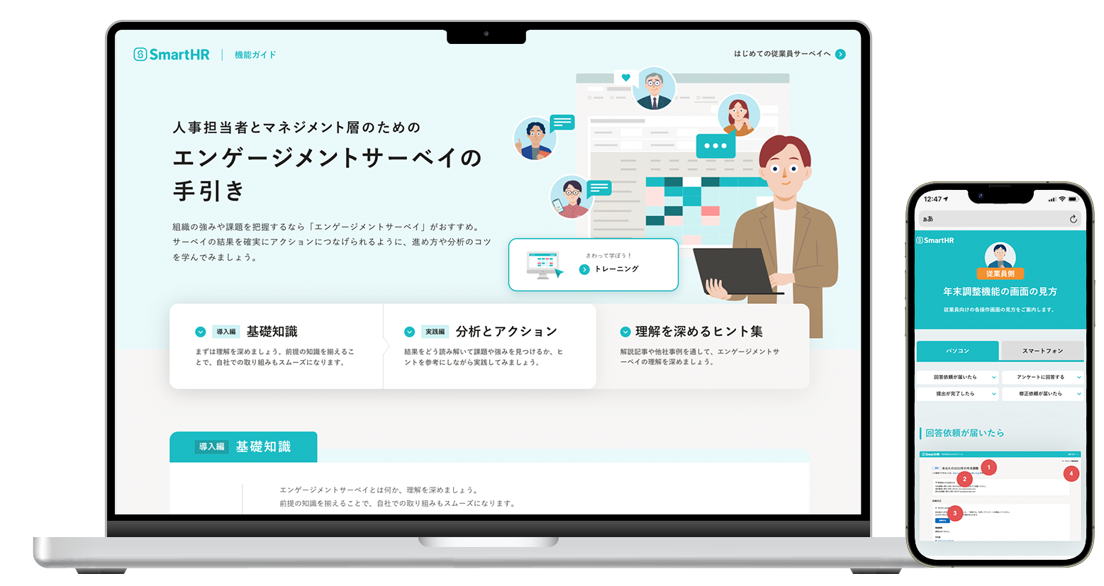 SmartHR 機能ガイドのサムネイル