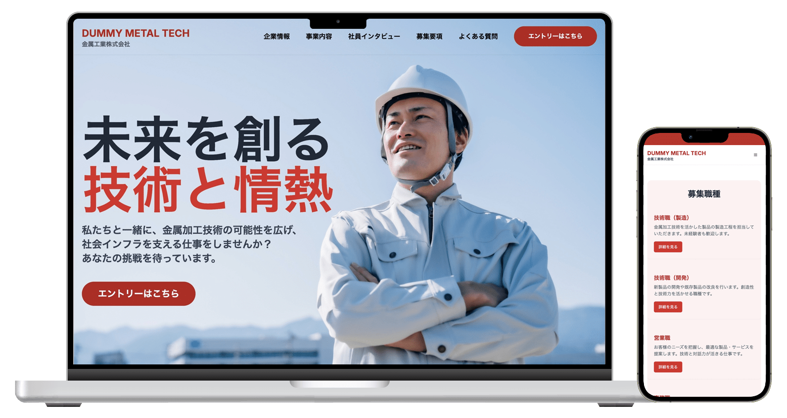 製造業の採用サイトリニューアルのサムネイル