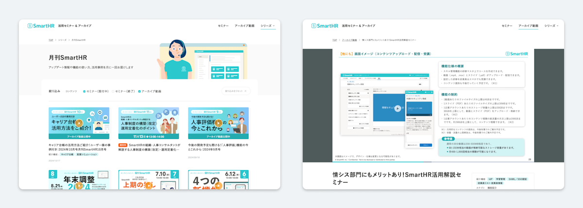 SmartHRのアップデート情報、機能活用情報を、セミナーや動画でお届けする情報集約ウェブサイト