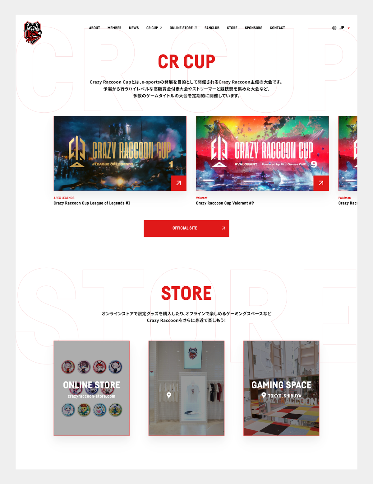 トップページの「大会情報」「ストア」セクション