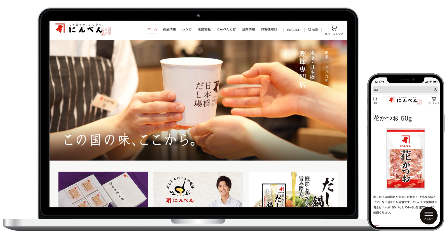 にんべん コーポレートサイトのサムネイル