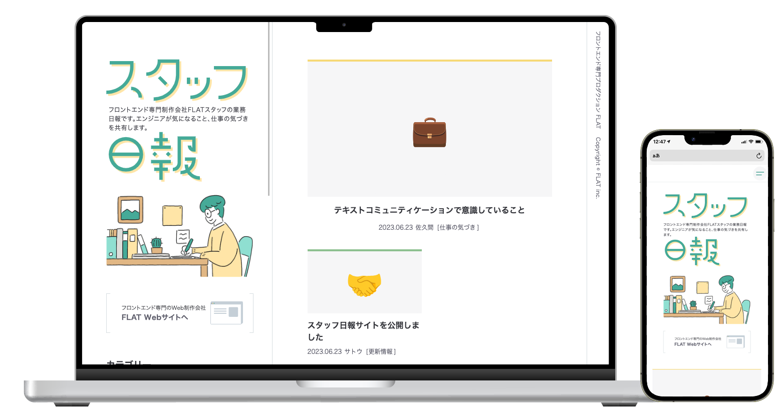 FLAT スタッフ日報のサムネイル