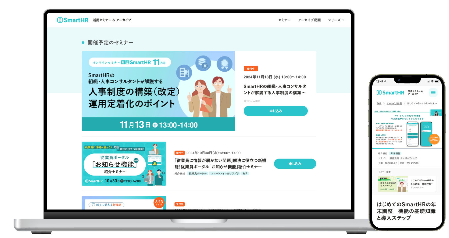 SmartHR 活用セミナー & アーカイブのイメージ画像
