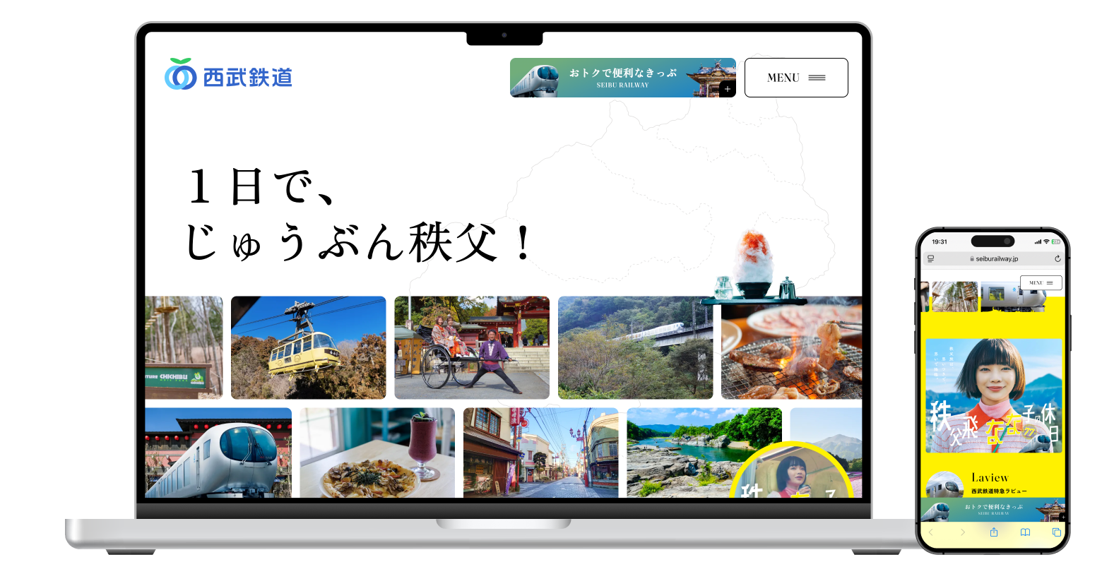 西武鉄道「ラビューで秩父っとび！」特設サイトのサムネイル