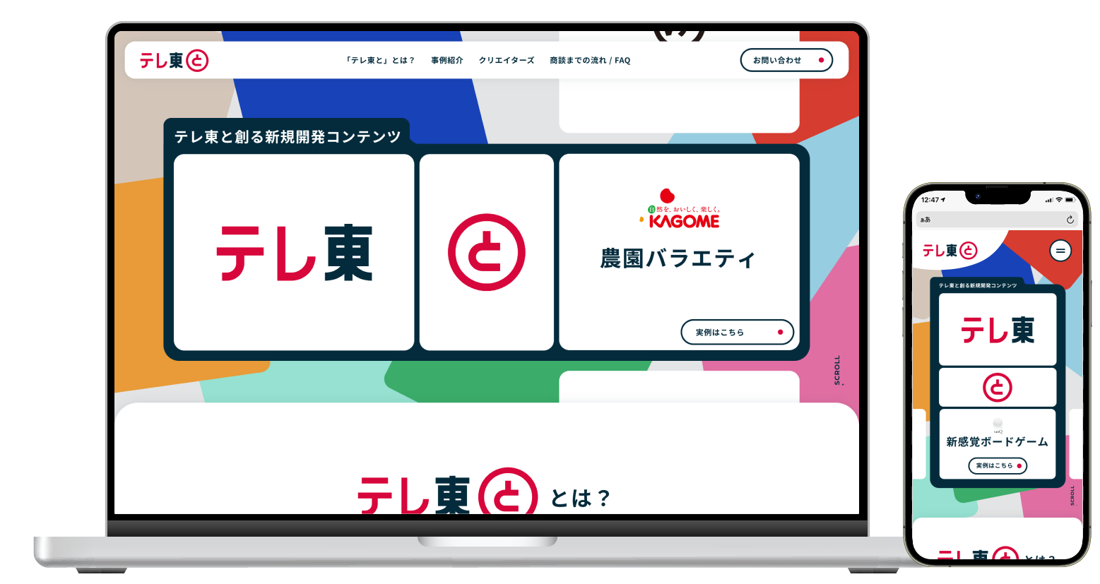 テレ東とのサムネイル