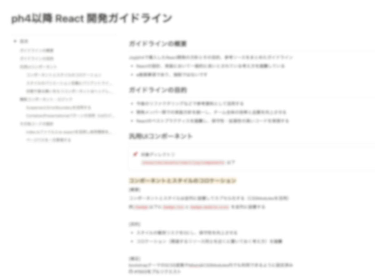 引き継ぎを前提としたリファレンス整備により、持続的な開発を支援しました。