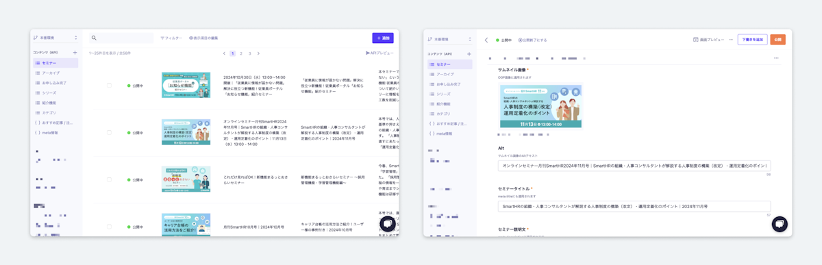 コンテンツ更新体験の改善(microCMS)