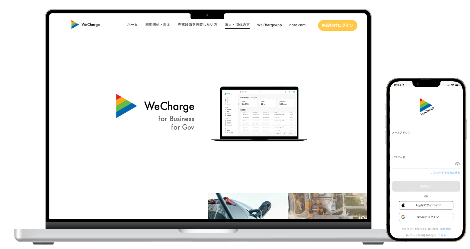 WeChargeのサムネイル