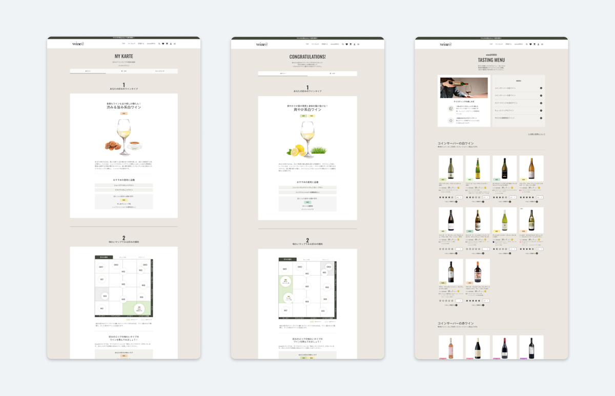 ユーザーごとにパーソナライズされた機能の開発（診断・カルテ・店内メニュー）