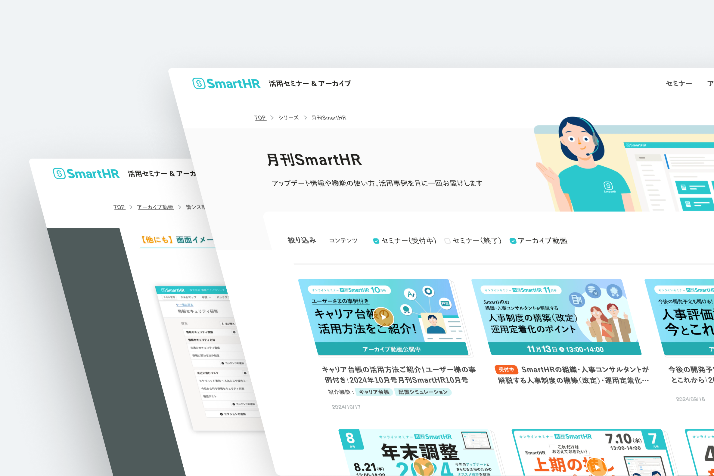 SmartHR 活用セミナー & アーカイブのサムネイル