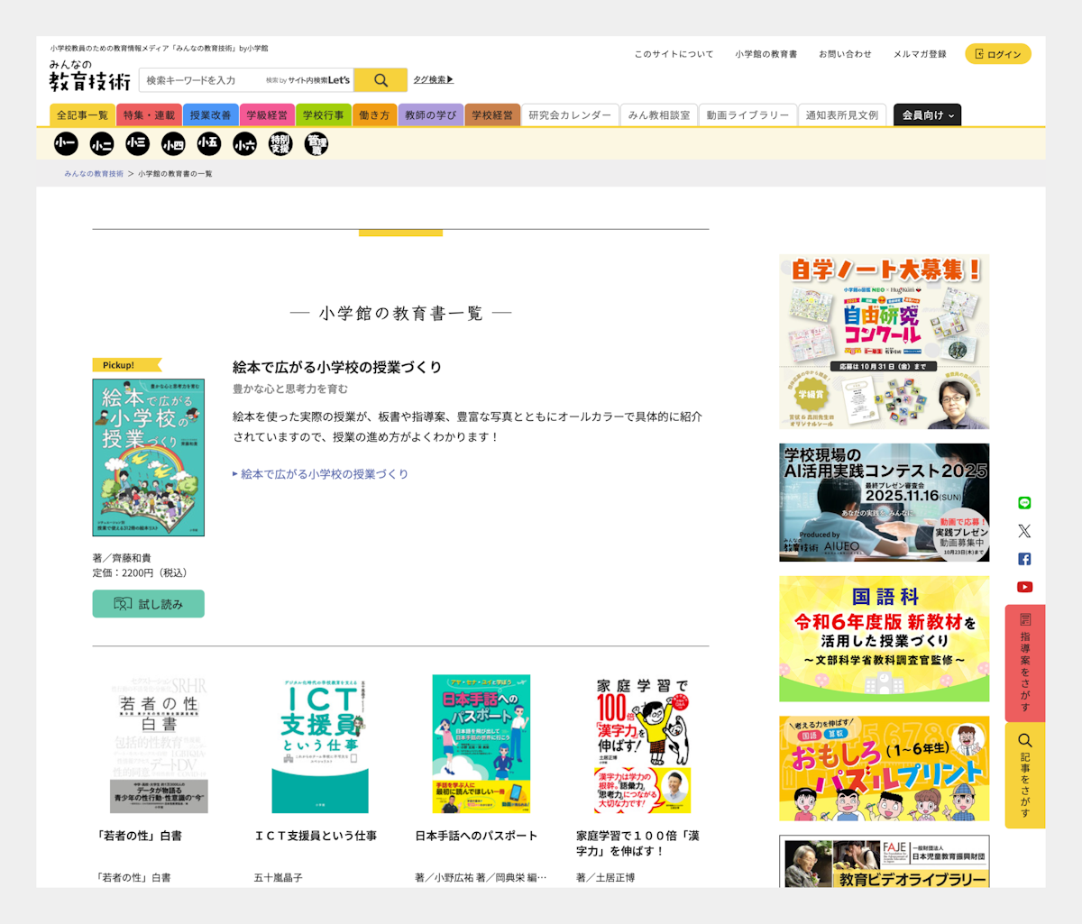 小学館の教科書一覧ページ