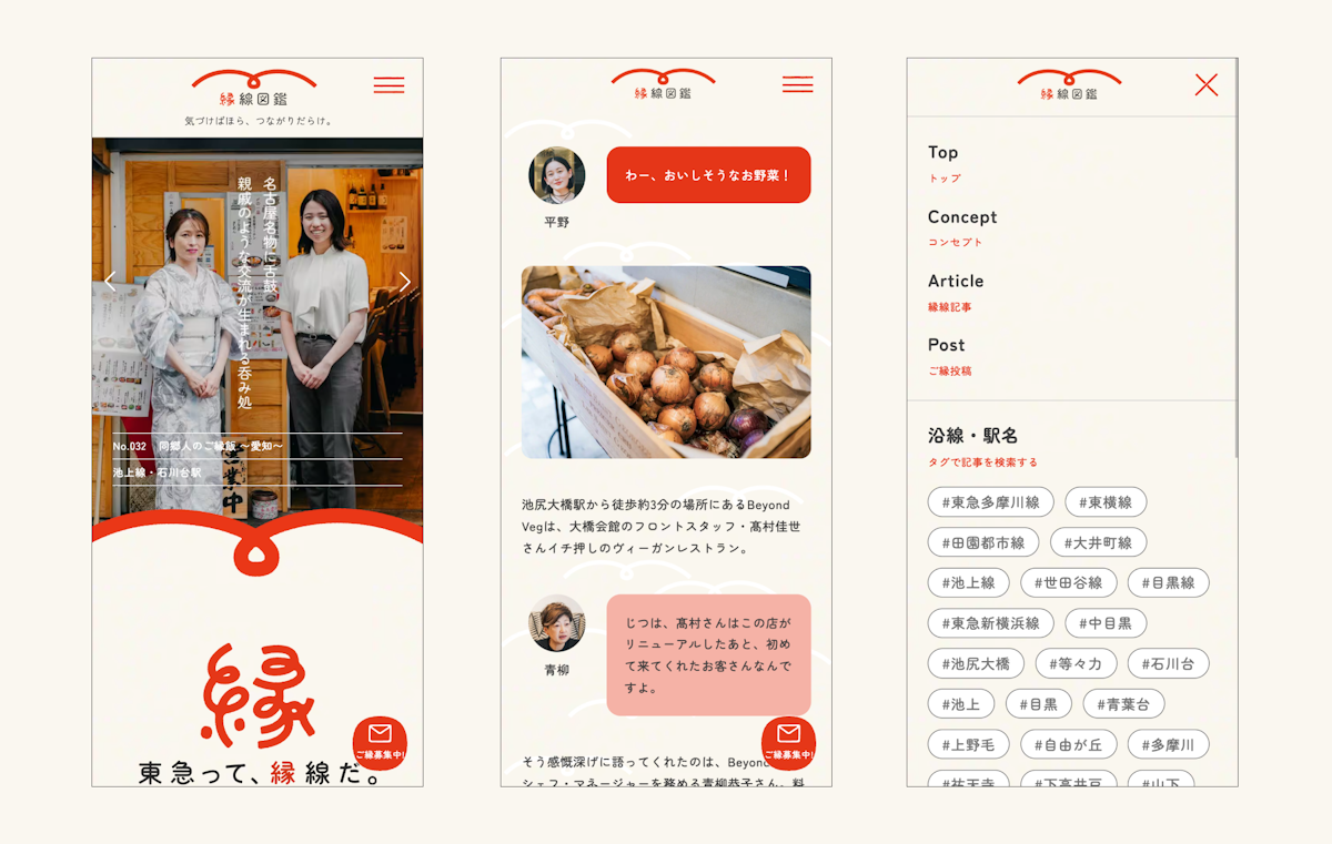 東急線沿線内にあるさまざまなつながりをwebサイトにまとめ、新たな魅力の発見をお手伝いするオウンドメディアサイト