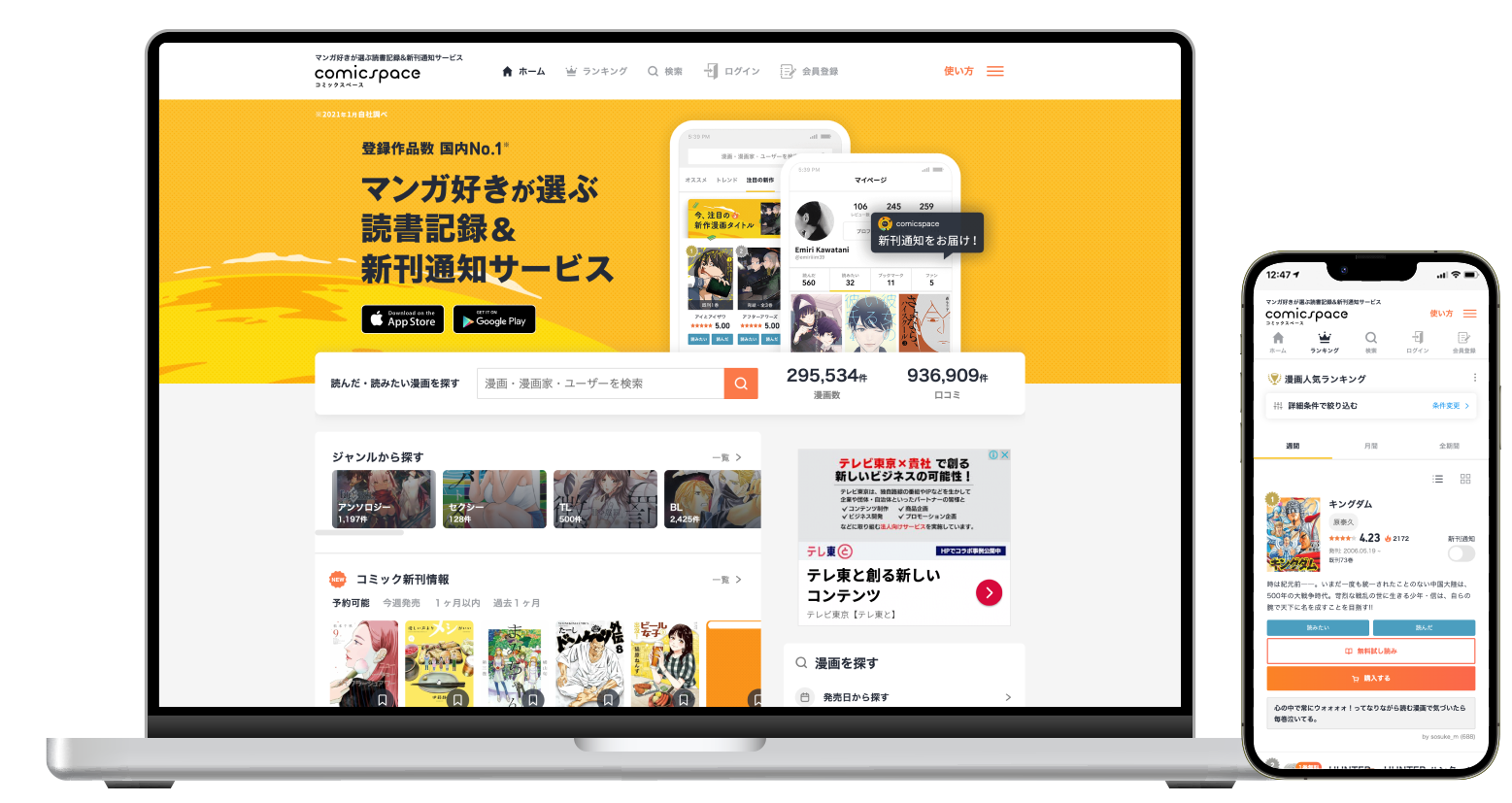 comicspace コミックスペース 開発支援のサムネイル