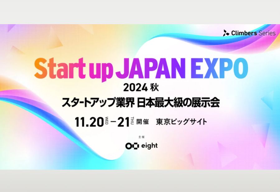 Startup Japan EXPO 2024 -秋- に出展