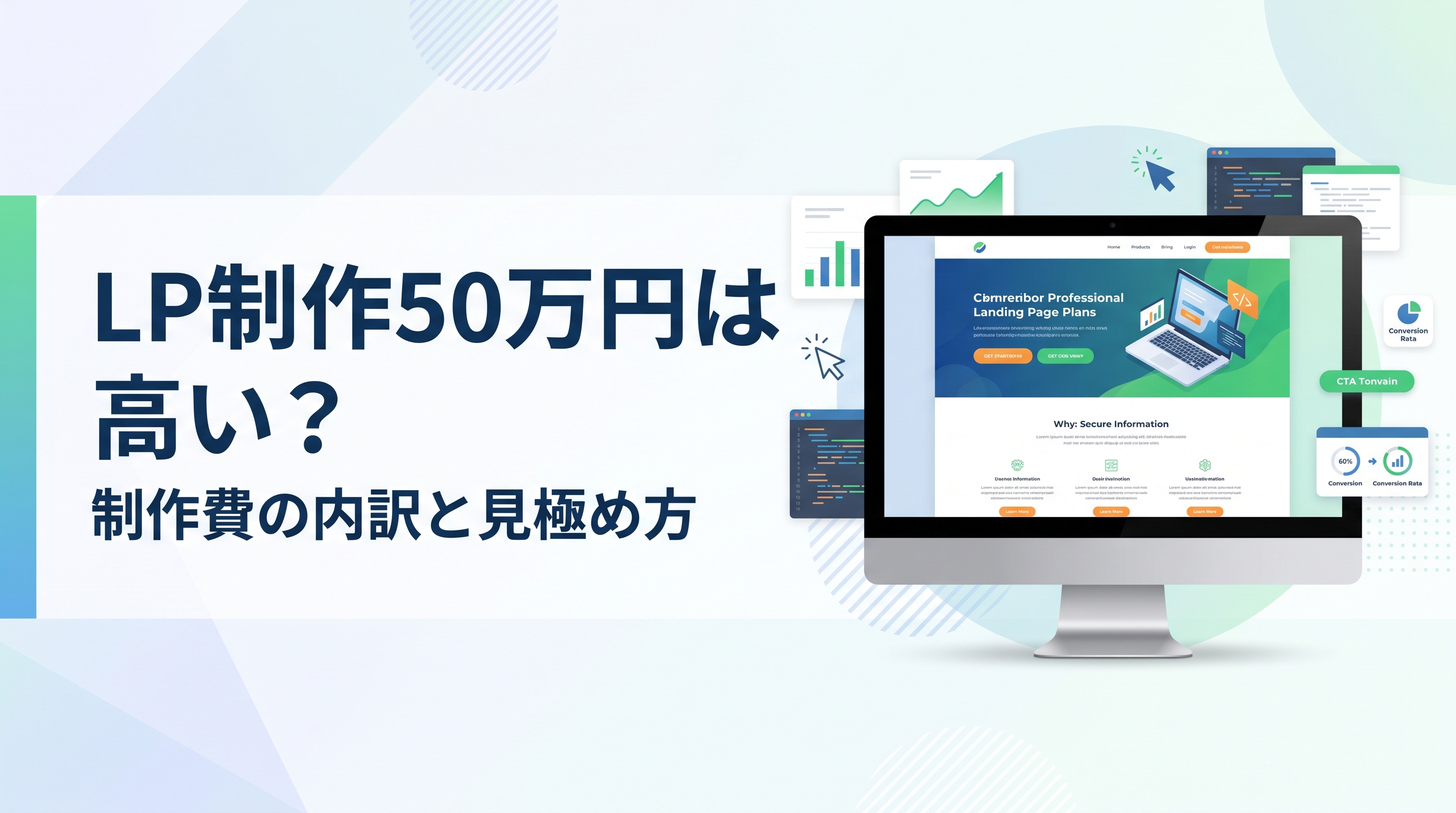 LP制作50万円は高い？